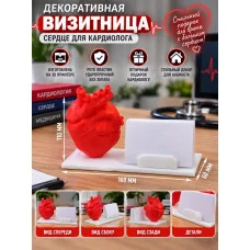 Декоративная подставка для визиток «Сердце» Декоративная подставка для визиток «Сердце»