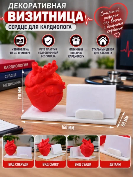 Декоративная подставка для визиток «Сердце»