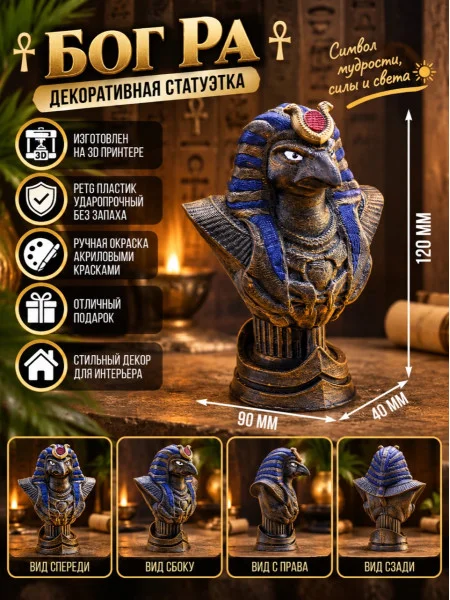 Декоративная статуэтка «Бог РА»