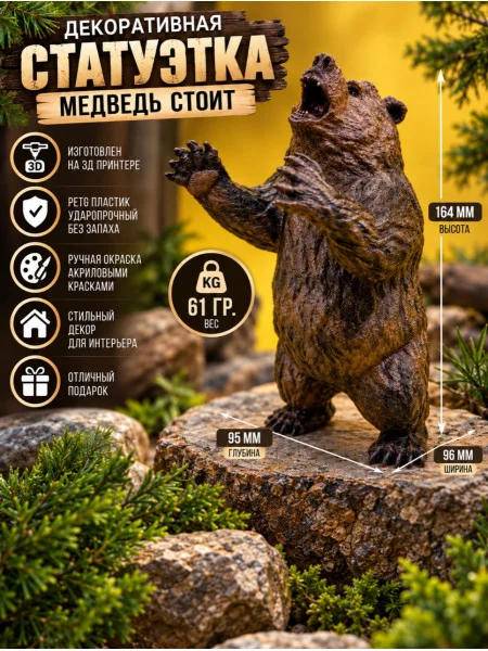 Декоративная статуэтка  «Медведь стоит»