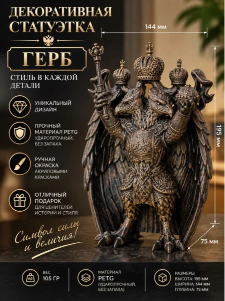 Декоративная статуэтка М3Д «Герб» Декоративная статуэтка М3Д «Герб»