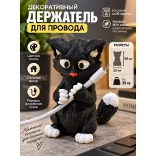 Декоративный держатель для провода «Котик»