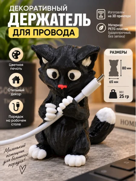 Декоративный держатель для провода «Котик» Декоративный держатель для провода «Котик»