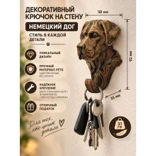 Декоративный настенный крючок М3Д «Немецкий дог»