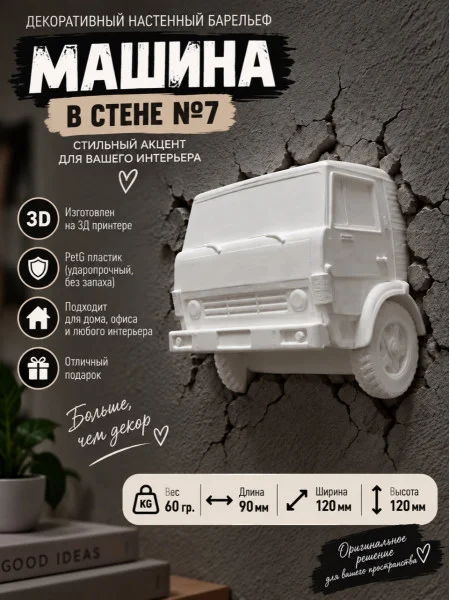 Декоративный настенный барельеф «Машина в стене №7 белая» Декоративный настенный барельеф «Машина в стене №7 белая»
