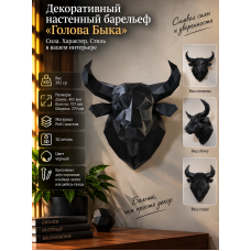 Декоративный настенный барельеф - Бык большой Декоративный настенный барельеф - Бык большой