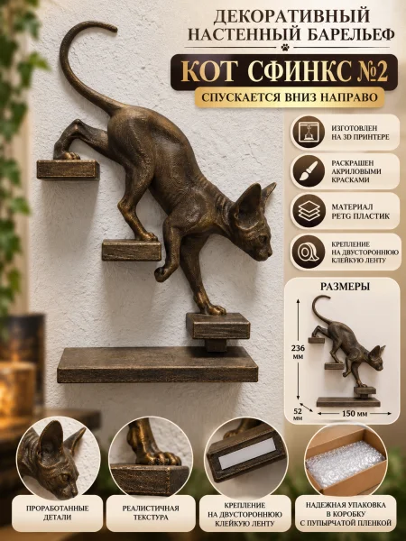 Декоративный барельеф - «Кот сфинкс №2» спускается направо Декоративный барельеф - «Кот сфинкс №2» спускается направо