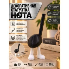 Декоративная статуэтка М3Д «Нота» Декоративная статуэтка М3Д «Нота»