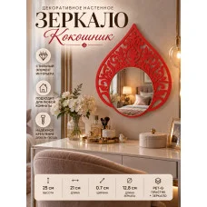 Декоративное настенное зеркало - Кокошник