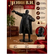 Декоративная статуэтка М3Д «Ленин В.И черный»