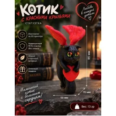 Декоративная статуэтка М3Д «Котик с красными крыльями» Декоративная статуэтка М3Д «Котик с красными крыльями»