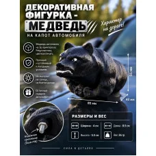 М3Д Медведь на капот автомобиля с болтом