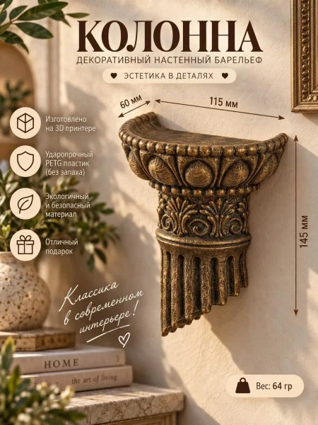 Настенный барельеф «Колонна», бронзовый