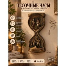 Декоративный настенный барельеф М3Д «Песочные часы» Декоративный настенный барельеф М3Д «Песочные часы»