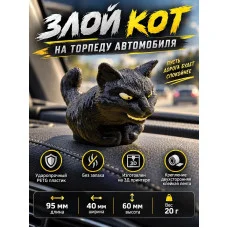 Злой кот на торпеду автомобиля