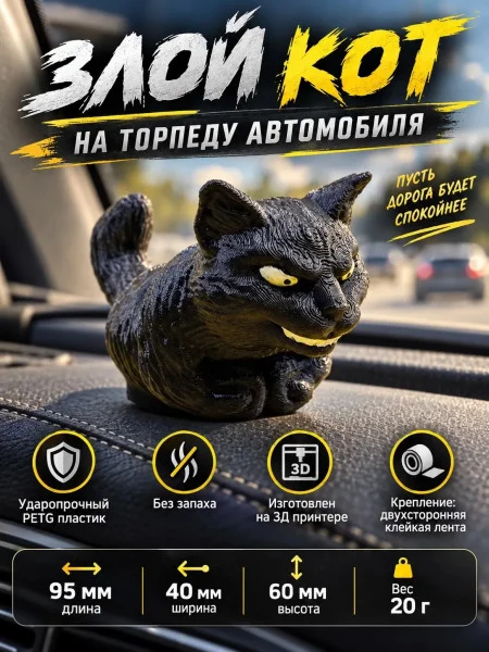 Злой кот на торпеду автомобиля