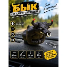 М3Д Бык на торпеду автомобиля