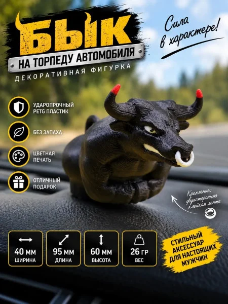 М3Д Бык на торпеду автомобиля