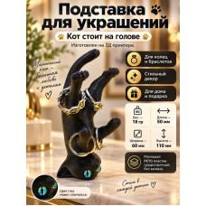 Статуэтка - Подставка для колец кот стоит на голове