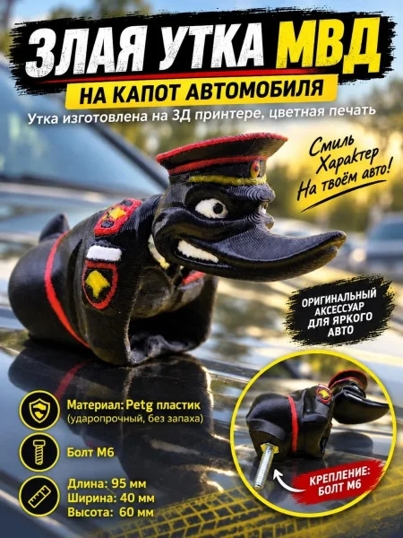 Утка МВД на капот автомобиля
