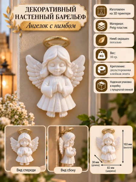Декоративный настенный барельеф - Ангелок с нимбом