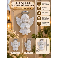 Декоративный настенный барельеф - Ангелок с нимбом