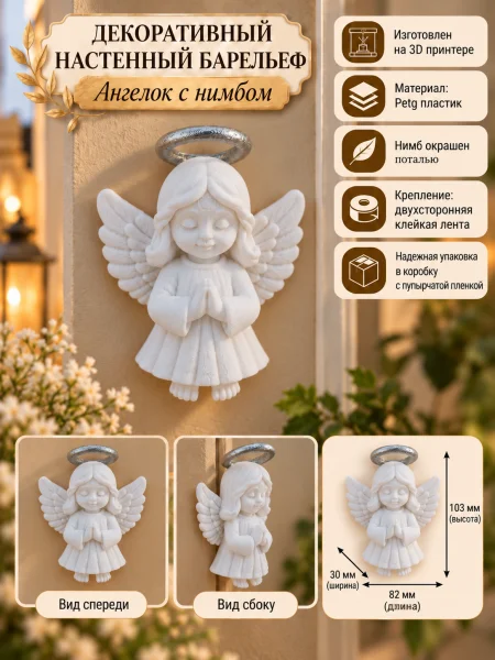 Декоративный настенный барельеф - Ангелок с нимбом