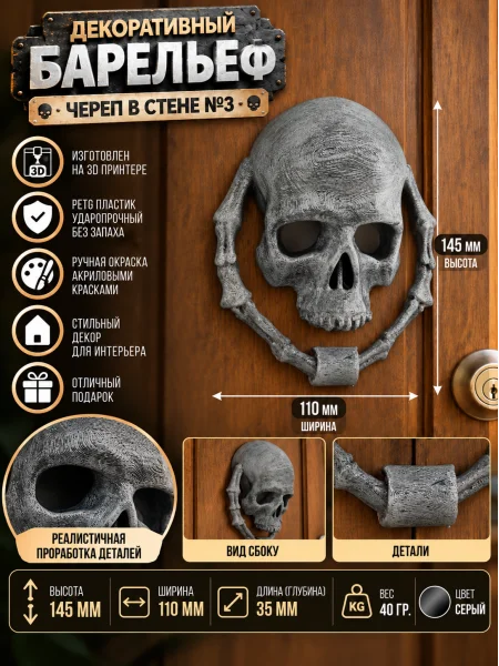 Декоративный настенный барельеф «Череп в стене №3» Декоративный настенный барельеф «Череп в стене №3»