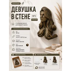 Декоративный настенный барельеф «Девушка в стене №2 большая» Декоративный настенный барельеф «Девушка в стене №2 большая»