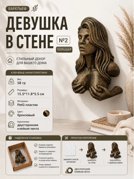 Декоративный настенный барельеф «Девушка в стене №2 большая» Декоративный настенный барельеф «Девушка в стене №2 большая»