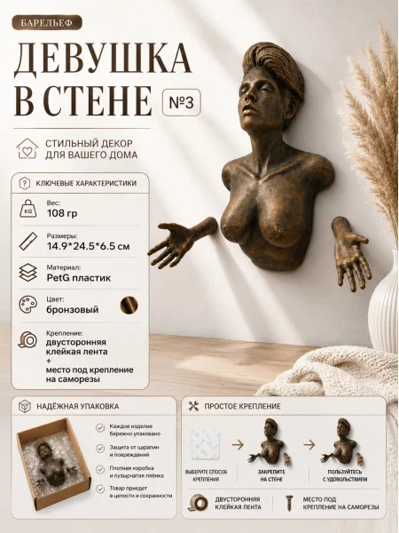 Декоративный настенный барельеф «Девушка в стене №3 большая» Декоративный настенный барельеф «Девушка в стене №3 большая»