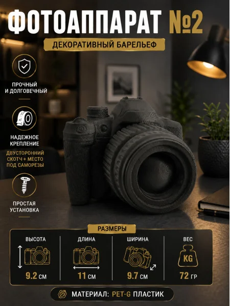 Декоративный настенный барельеф «Фотоаппарат №2» Декоративный настенный барельеф «Фотоаппарат №2»