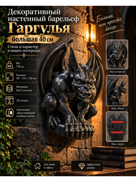 Декоративный настенный барельеф - Гаргулья большая 40 см Декоративный настенный барельеф - Гаргулья большая 40 см