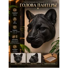 Декоративный настенный барельеф - Голова пантеры Декоративный настенный барельеф - Голова пантеры