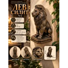 Декоративный настенный барельеф «Лев сидит №2»