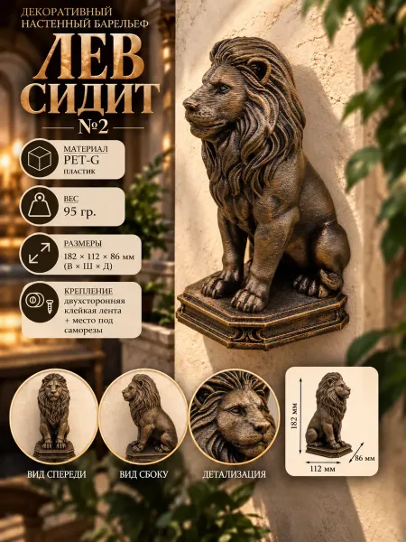 Декоративный настенный барельеф «Лев сидит №2»