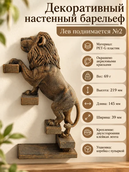 Декоративный настенный барельеф - Лев поднимается №2 Декоративный настенный барельеф - Лев поднимается №2