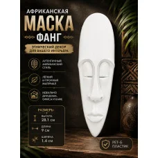 Декоративный настенный барельеф «Африканская маска Фанг» Декоративный настенный барельеф «Африканская маска Фанг»
