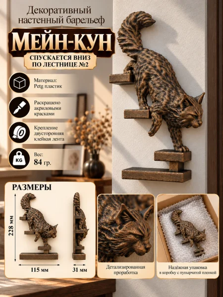 Декоративная фигурка «Мейн-кун №2», спускается по лестнице Декоративная фигурка «Мейн-кун №2», спускается по лестнице