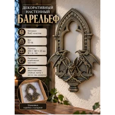 Декоративный настенный барельеф - Летучая мышь в цепях