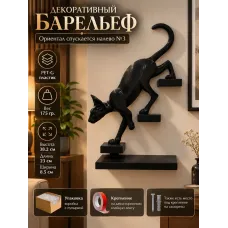 Декоративный настенный барельеф - Ориентал спускается налево №3 Декоративный настенный барельеф - Ориентал спускается налево №3
