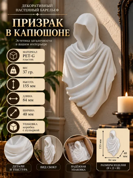 Декоративный настенный барельеф - Призрак в капюшоне
