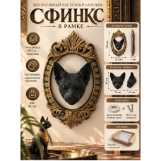 Декоративный настенный барельеф - Сфинкс в рамке Декоративный настенный барельеф - Сфинкс в рамке