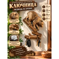 Настенная ключница  «Медведь на бревнах»