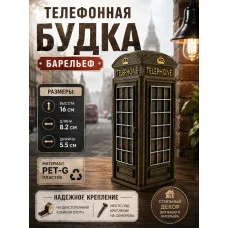 Подставка для телефона «Телефонная будка» Подставка для телефона «Телефонная будка»