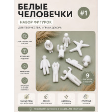 Настенный декор «Статуэтки — барельеф — Белые человечки №1» Настенный декор «Статуэтки — барельеф — Белые человечки №1»