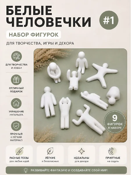 Настенный декор «Статуэтки — барельеф — Белые человечки №1»