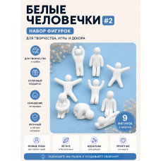 Настенный декор «Статуэтки — барельеф — Белые человечки №2» Настенный декор «Статуэтки — барельеф — Белые человечки №2»