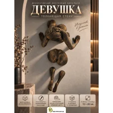 Декоративный настенный барельеф М3Д «Девушка в стене» Декоративный настенный барельеф М3Д «Девушка в стене»