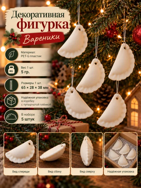 Декоративная фигурка - Вареники Декоративная фигурка - Вареники